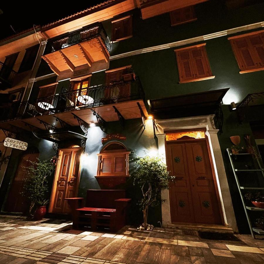 Kyveli Suites นาฟปลิโอ ภายนอก รูปภาพ